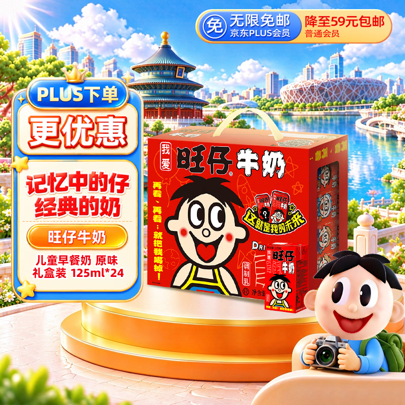 旺旺儿童早餐奶礼盒125ml*24盒 41.94元 - 86线报