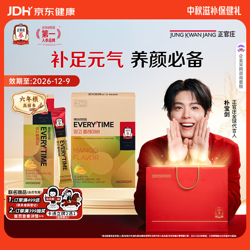 正官庄红参液芒果6年根高丽参精EVERYTIME限量效期赠品 中秋敬赠长辈 - 86线报