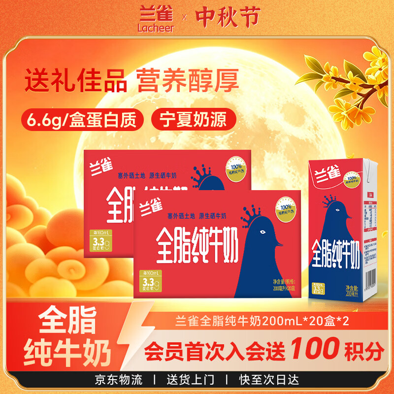 兰雀 全脂纯牛奶200ml*20*2箱🥛💰64.9元 约32.45元/箱 🛒拍 - 86线报