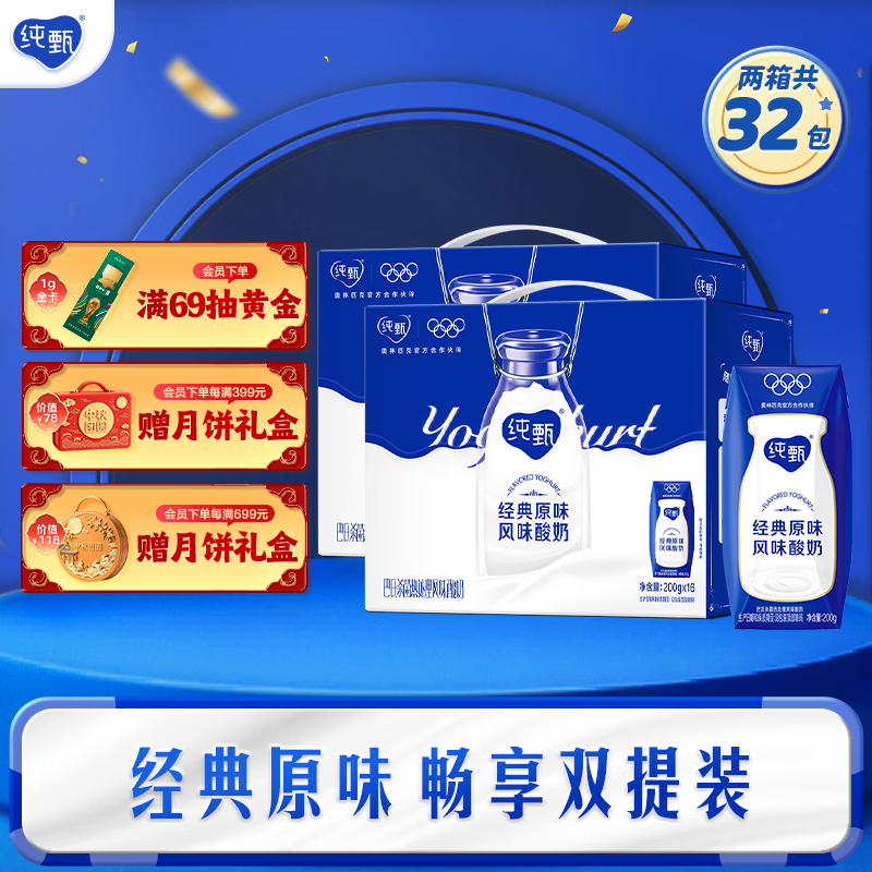 纯甄原味酸奶200g*16瓶*2箱 69.8元 - 86线报