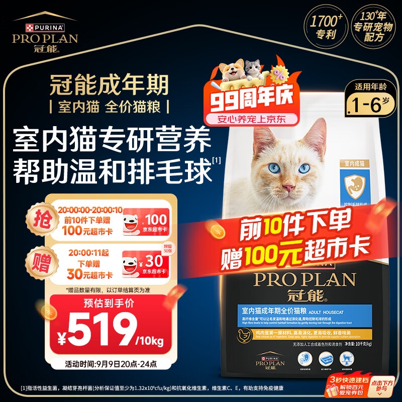 冠能鸡肉成猫粮10kg 433元，冠能室内成猫粮10kg 433元 - 86线报