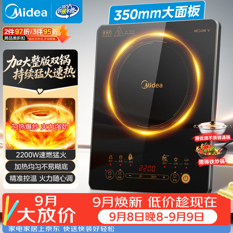 美的电磁炉双锅套装WH2202S 159元 - 86线报