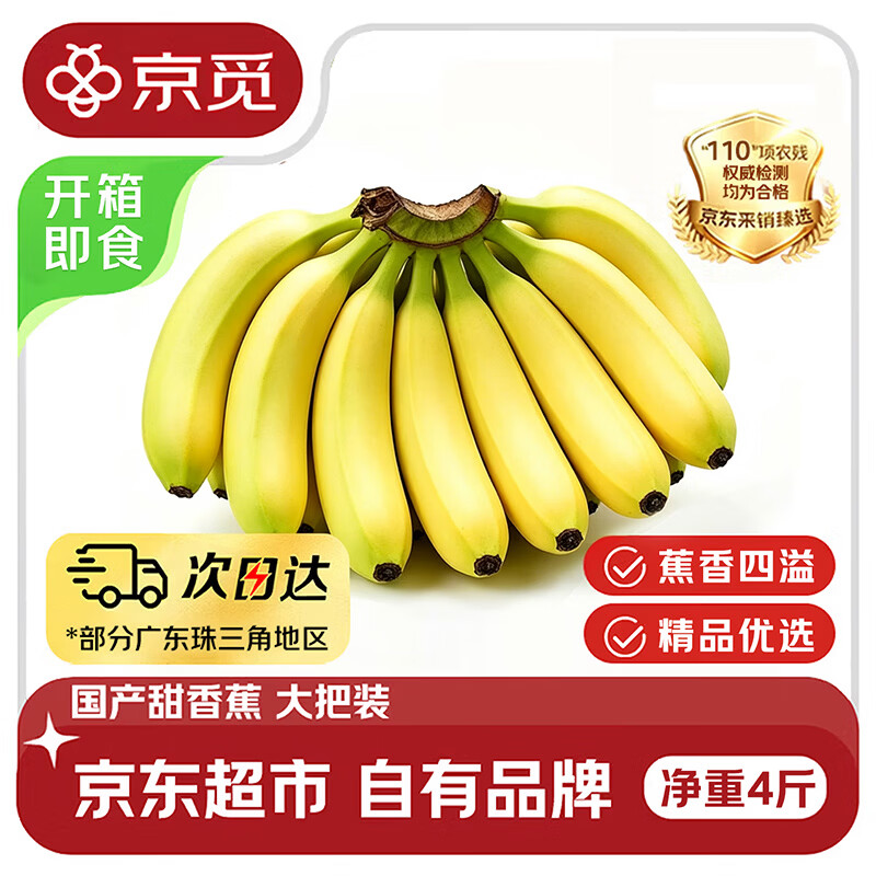 快🍌单根150g+ 软糯香甜 大把甜香蕉净重4斤 💰13.9 - 86线报