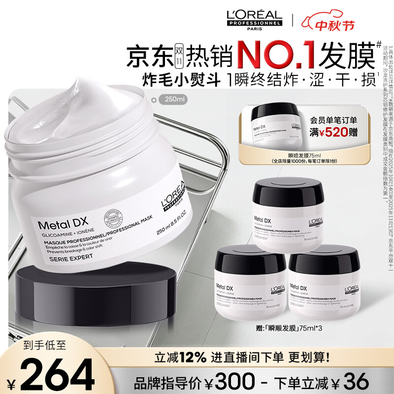 欧莱雅PRO瞬顺发膜250ml 赠同款75ml×3+洗发水10ml×3+顺发10ml×1 254元 - 86线报