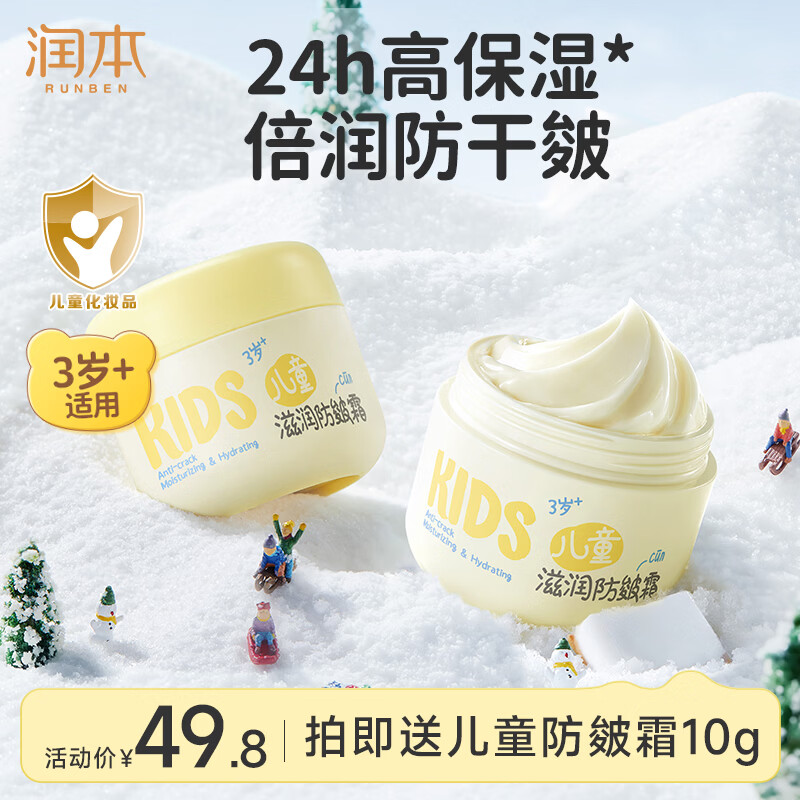 润本儿童护唇膏4g*2支 19.06元，润本儿童防皴霜50g*2瓶 39.8元 - 折送网