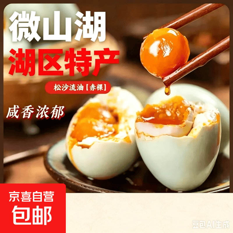 微山红心咸鸭蛋60g*10枚 7.9元 - 86线报