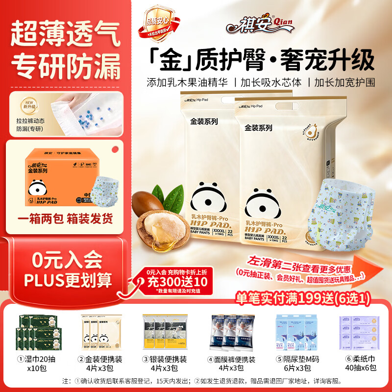 祺安2熊猫乳木油果箱装拍3共6包 273.4元 - 线报酷 祺安2熊猫乳木油果箱装拍3共6包 273.4元 - 线报酷