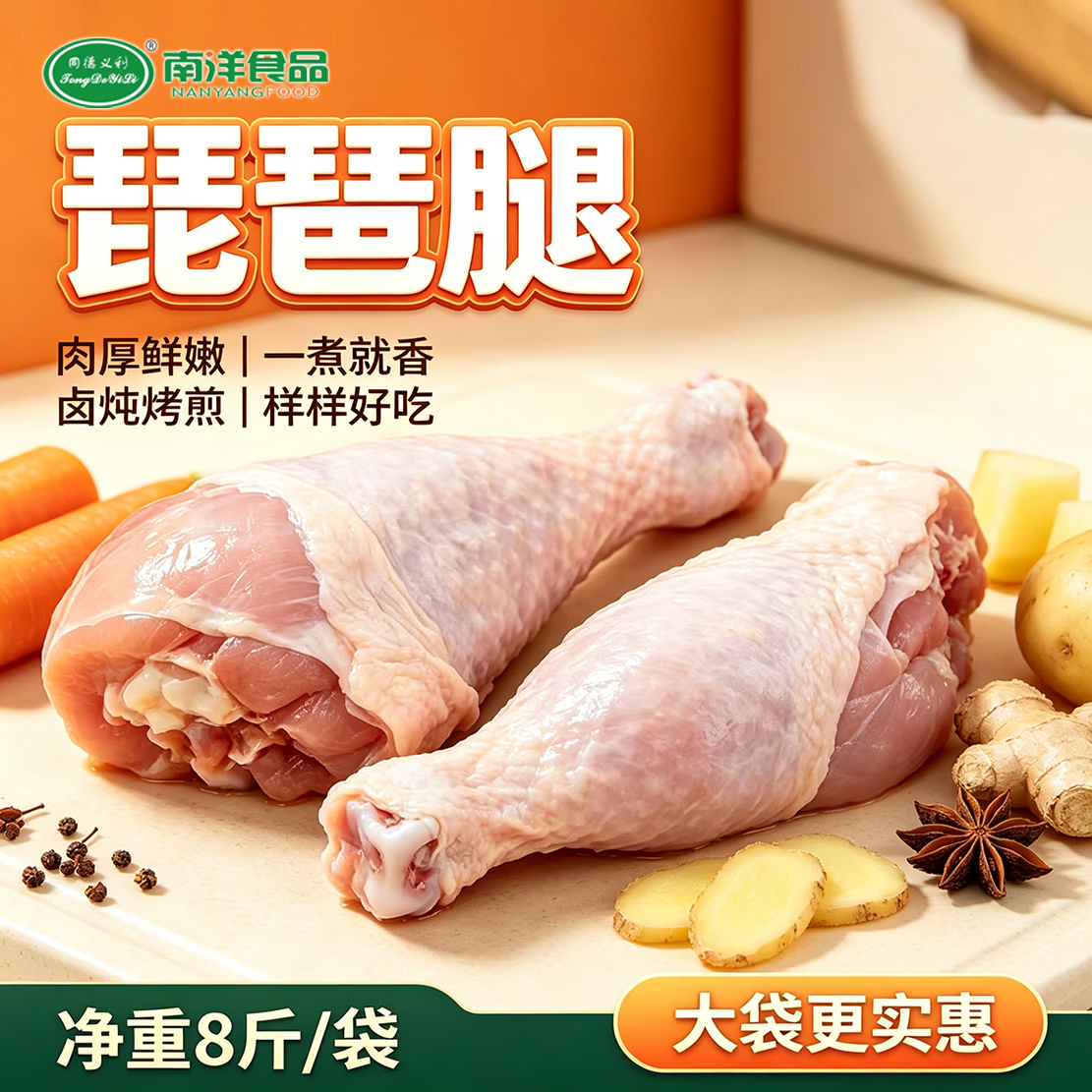 🚚JD自营 同德义利 白羽鸡琵琶腿 8斤 拍2件84.42元包邮 - 86线报
