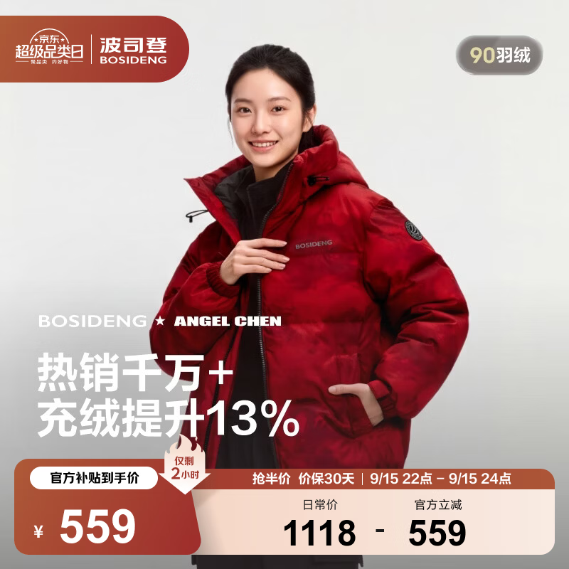 波司登90绒情侣短加厚立领面包服羽绒服 499元，波司登郭晶晶款情侣连帽运动羽绒服 559元 - 86线报