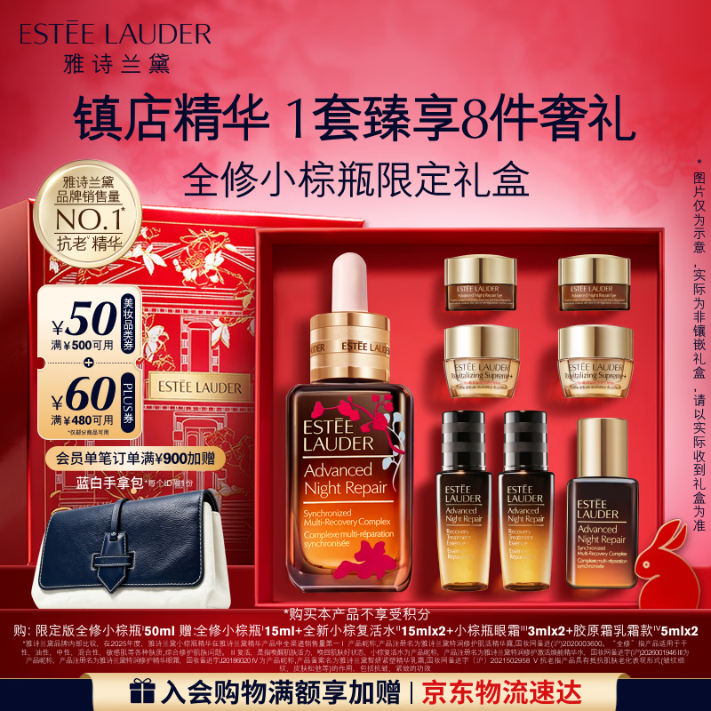 雅诗兰黛限定小棕瓶精华50ml套盒 赠15ml*2+水15ml+眼霜5ml+化妆包 778元 - 86线报