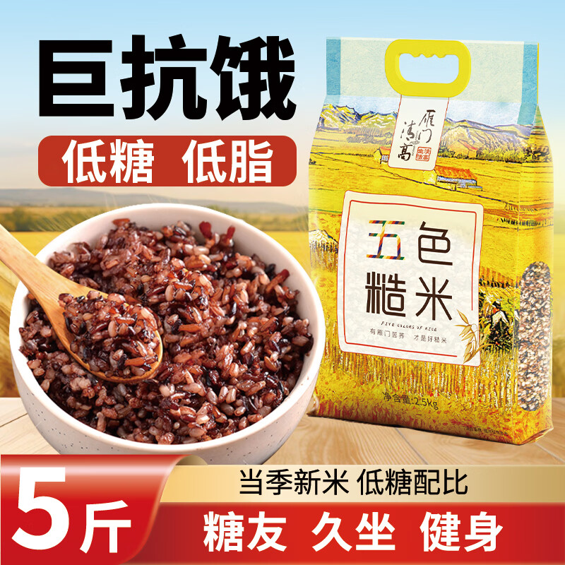 雁门清高五色糙米5斤 23.9元 - 清风线报