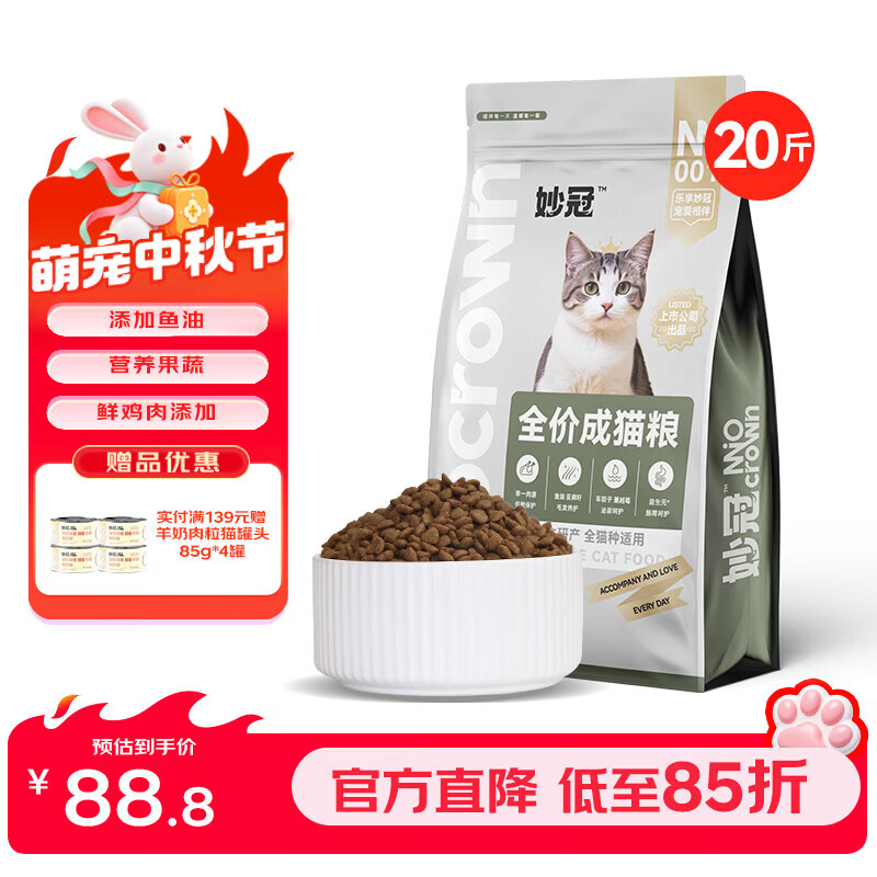 妙冠鸡肉鱼油猫粮10kg 88.8元 - 清风线报