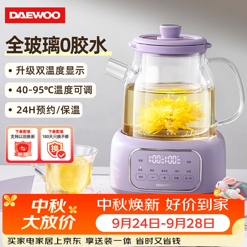 大宇养生壶全玻璃壶体恒温水壶多功能煮茶壶花茶壶0金属养生杯24h预约保温调奶器YS14A紫色配茶漏 - 86线报