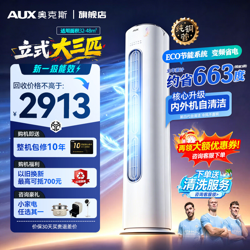 AUFIT空调奥克斯1.5匹一级 1399元，AUFIT空调奥克斯3匹一级 2931元 - 清风线报
