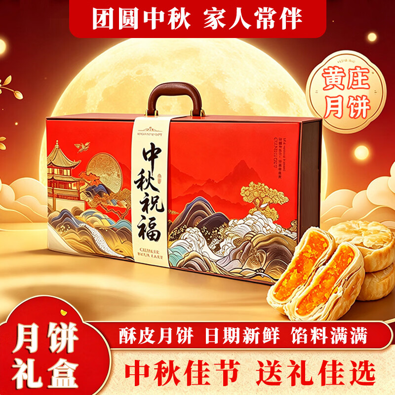 广香村黄庄月饼礼盒700g 24.69元 - 86线报
