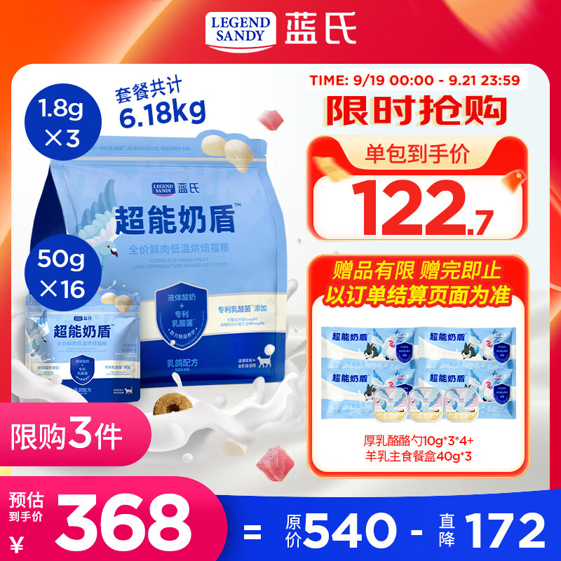 LEGENDSANDY蓝氏超能奶盾鲜肉低温烘焙乳酸菌幼成猫粮乳鸽6.18kg【囤货装】 - 86线报