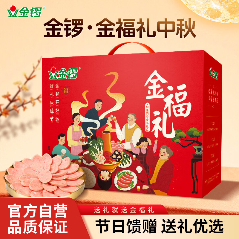 金锣金福礼火腿肠1503g 39.9元 - 线报酷