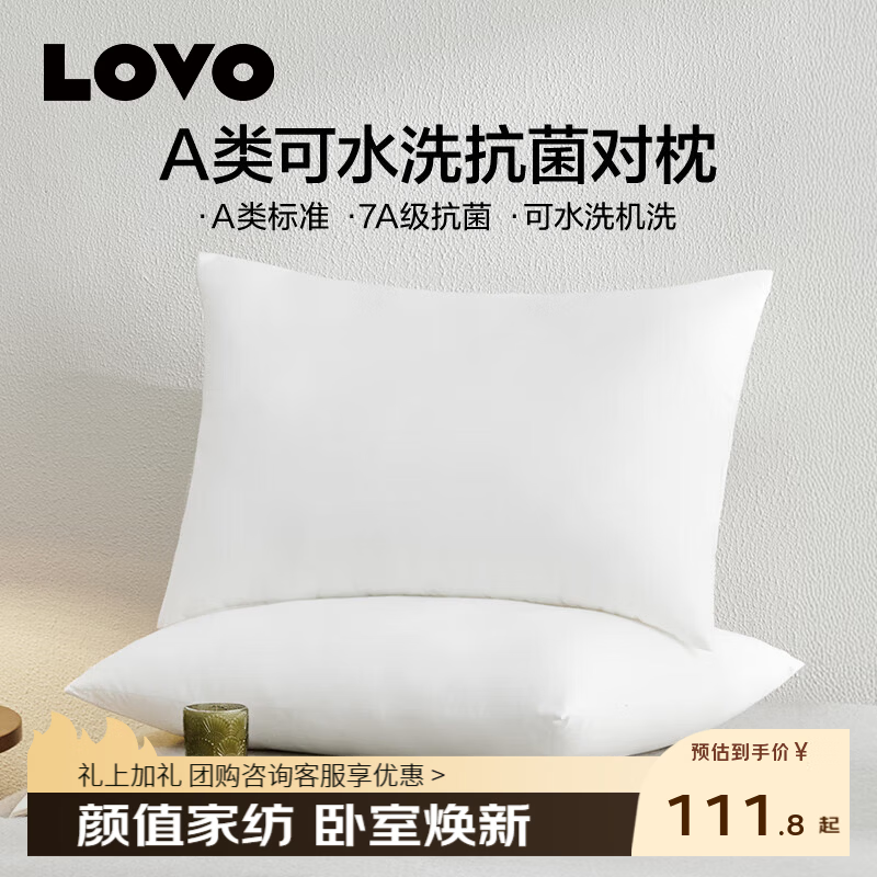 lovo罗莱家纺抗菌A类枕2只装 55.9元，lovo罗莱家纺超柔全棉四件套 189元，lovo罗莱家纺亲肤春秋被 99元 - 86线报