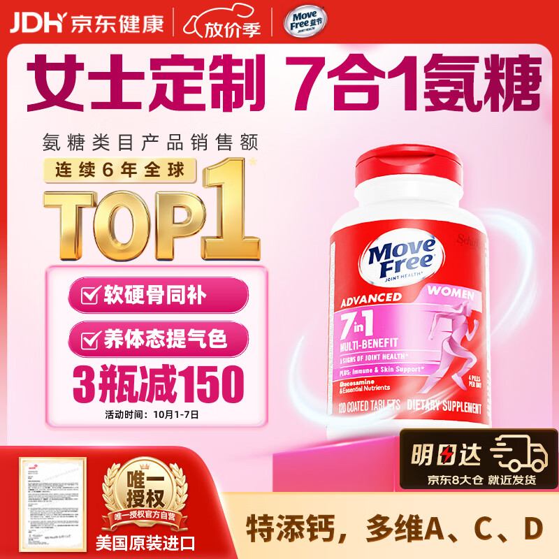 益节7合1氨糖软骨素钙片120粒 487元 - 86线报