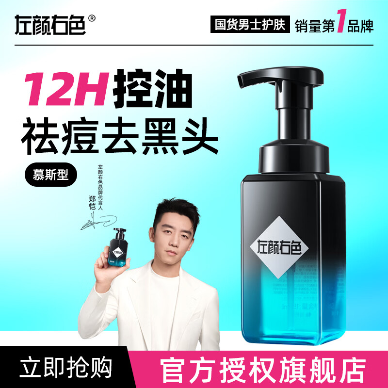 左颜右色微酸洗面奶150g 拍2件 赠洁面30g 49元 - 86线报