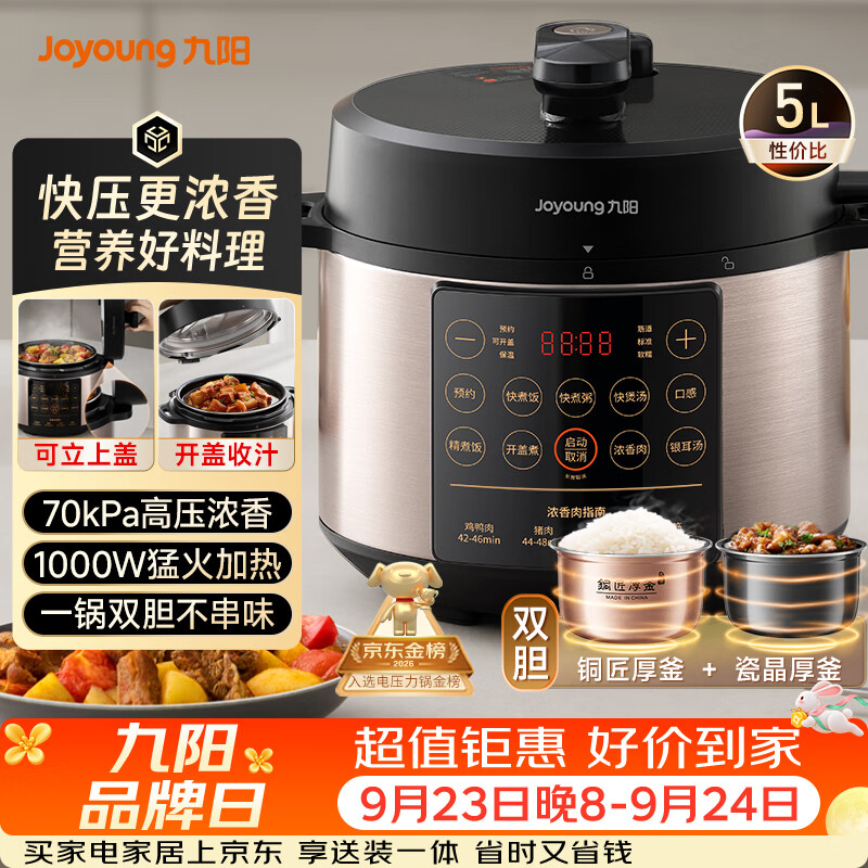美的5L单胆压力锅 177元，九阳5L双胆压力锅Y-50C72 188.70元 - 86线报