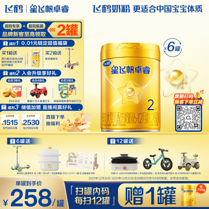 飞鹤星飞帆700g 拍1共6罐 940元，飞鹤臻爱倍护900g 拍1共6罐 910元 - 86线报