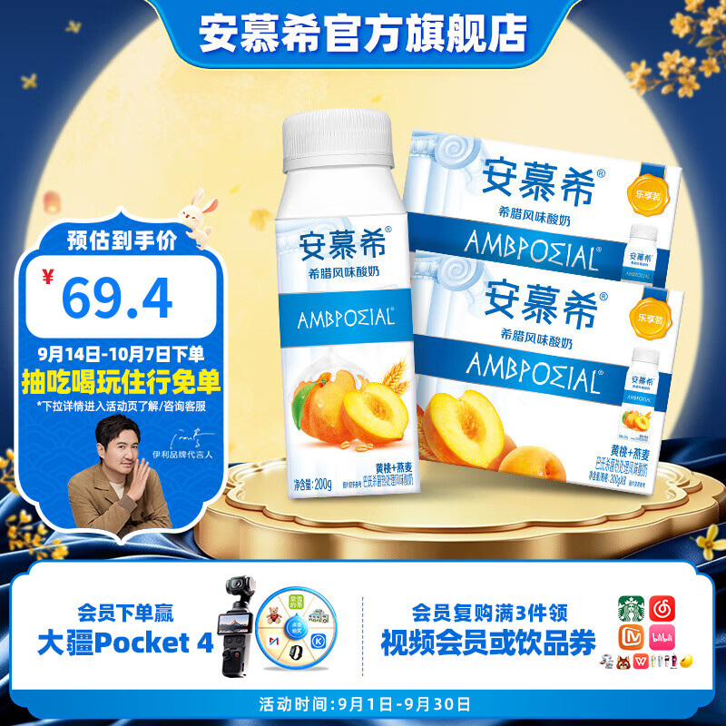 安慕希希腊风味黄桃燕麦酸奶200gx8盒x2箱 实发8月产 54.4元 - 86线报