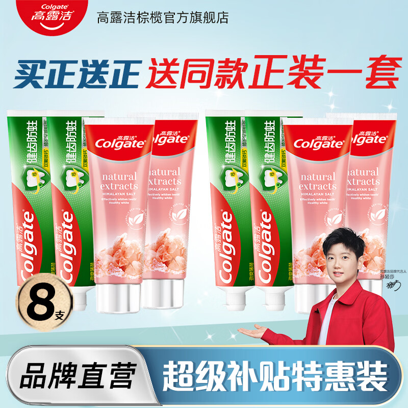 3/支 高露洁成人含氟牙膏 买1赠1 符41元得8支 两口味 反17超市卡 - 86线报