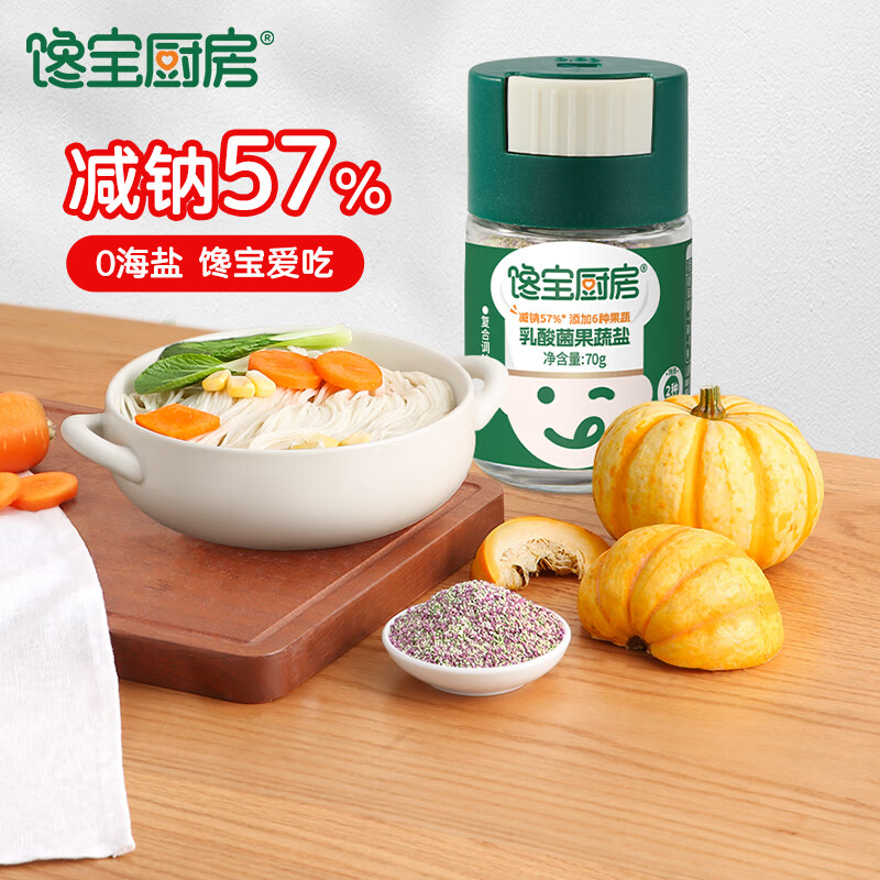 宝宝馋了果蔬盐70g 拍2件 9.9元/件，宝宝馋了松茸酱油100ml 拍2件 11.9元/件 - 86线报