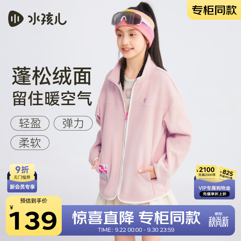 水孩儿加绒加厚三防风衣 169元，水孩儿休闲百搭长裤 89元，水孩儿精梳棉圆领打底衫 69元 - 86线报
