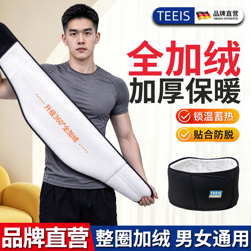 TEEIS全加绒保暖护腰带 49元 - 86线报