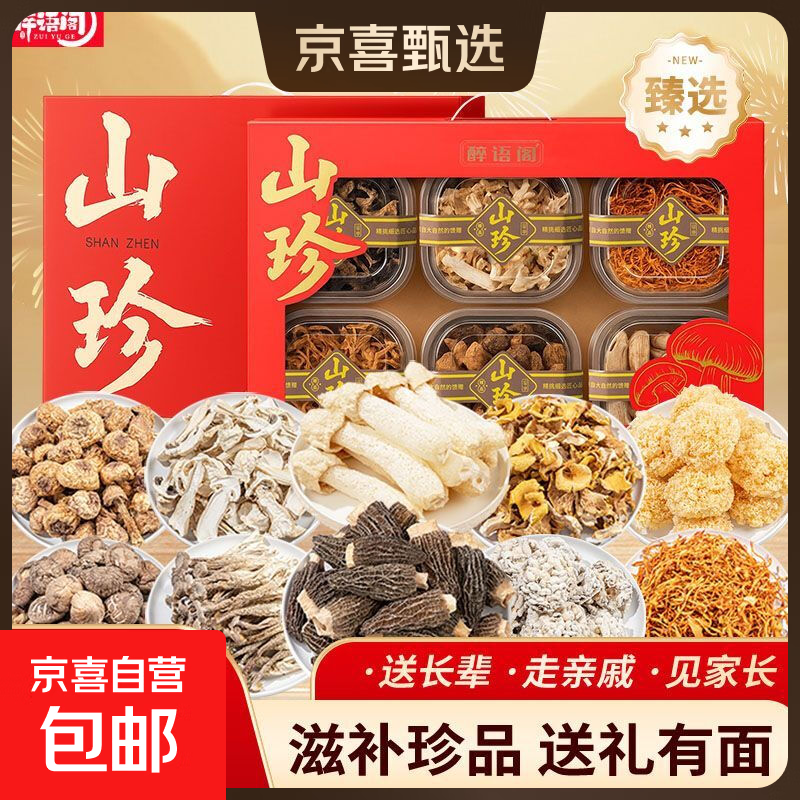 东北山珍菌菇礼盒羊肚菌榛蘑575g 60.9元 - 美泡泡 东北山珍菌菇礼盒羊肚菌榛蘑575g 60.9元 - 美泡泡