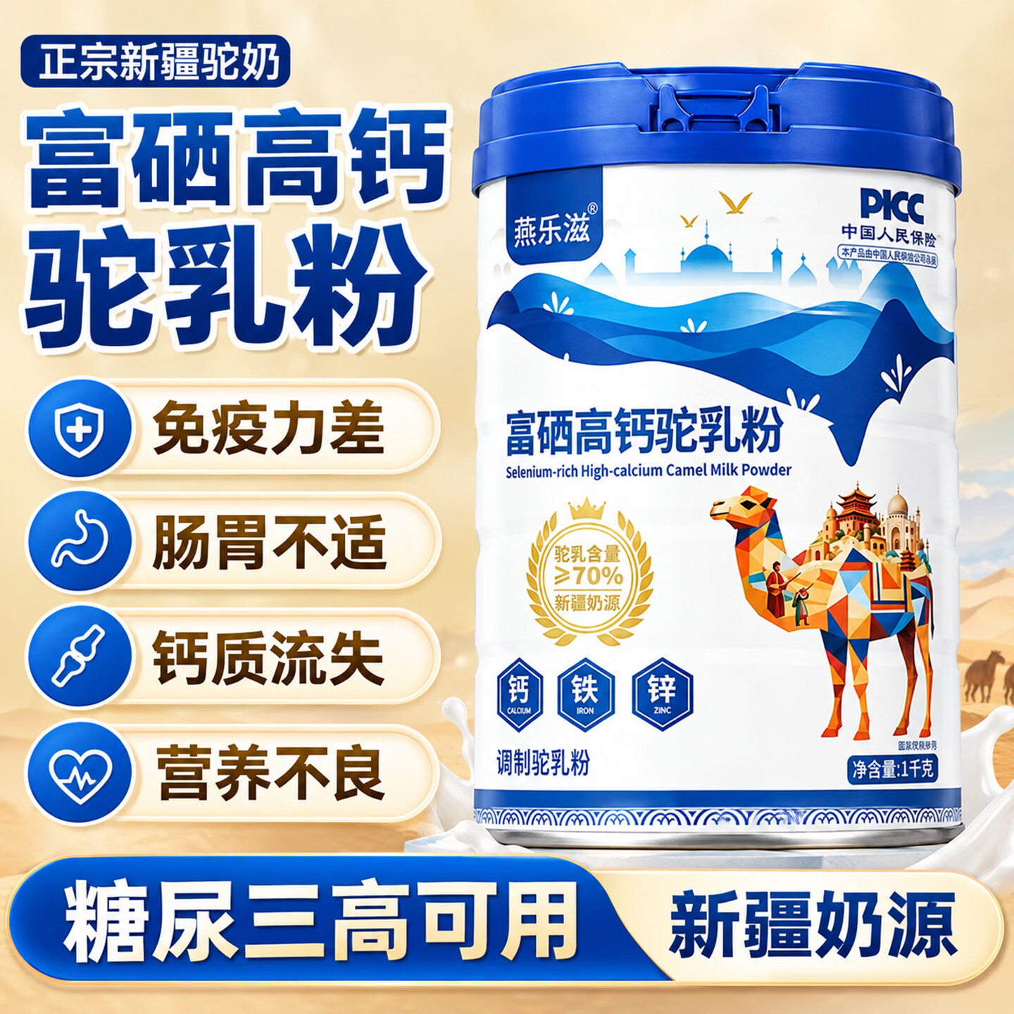 牧聪淳富硒高钙骆驼nai粉1000g 89元 - 86线报