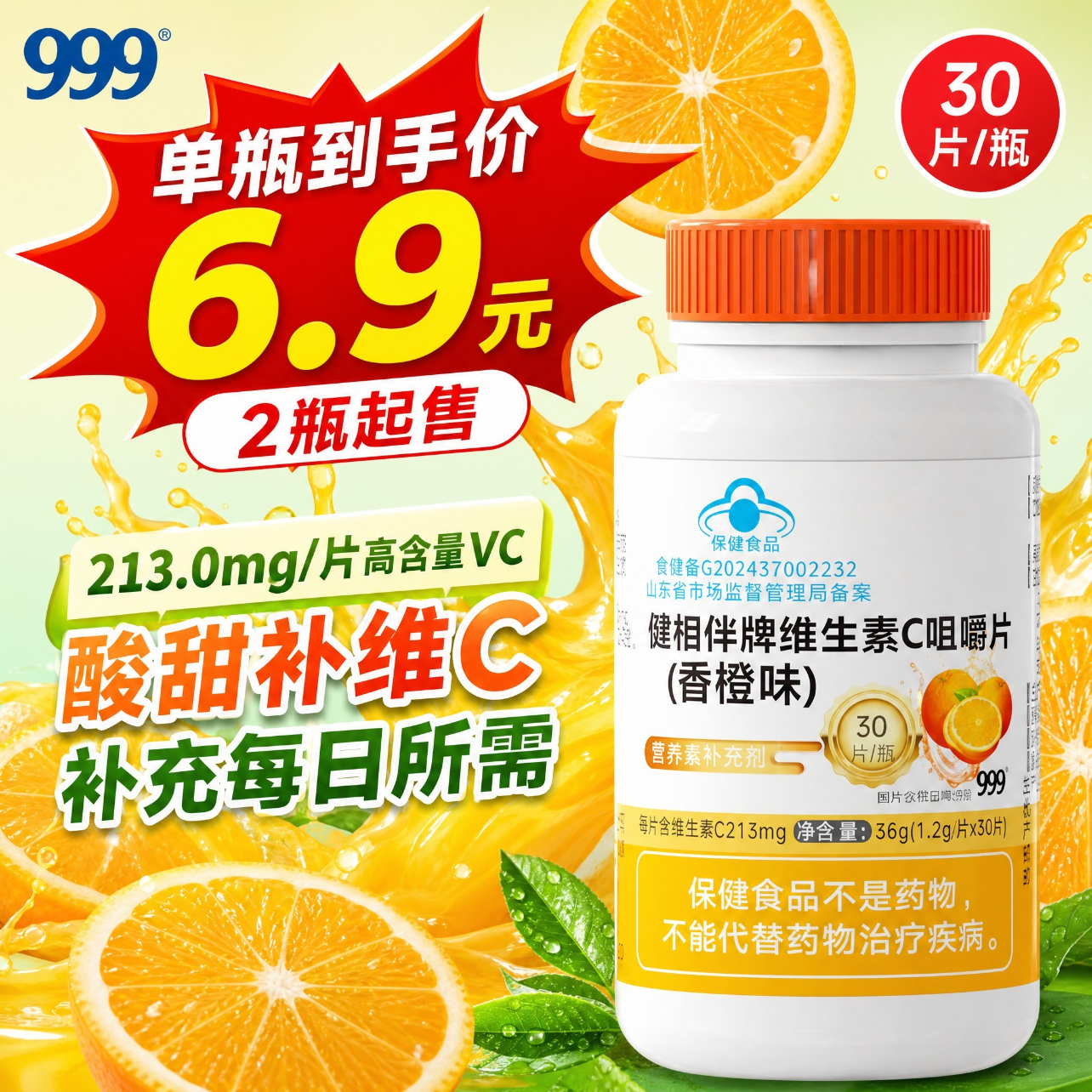 维生素C咀嚼片1.2g*30片 拍2件 13.9元 - 线报酷