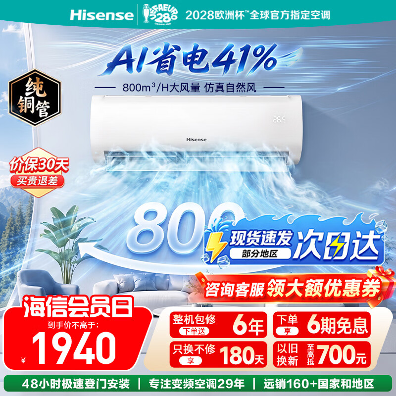 海信1.5匹易省电E370 1499元 - 线报酷