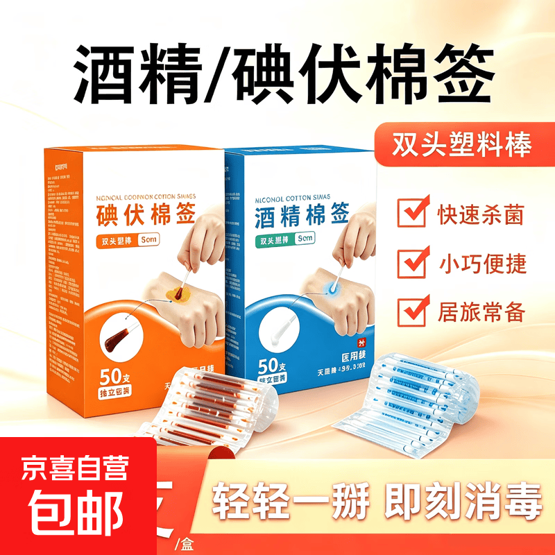创口贴100片1盒 2.89元，医用碘伏棉签50支1盒 5.9元，藏药蛇骨膏8贴*3袋 5.29元 - 86线报