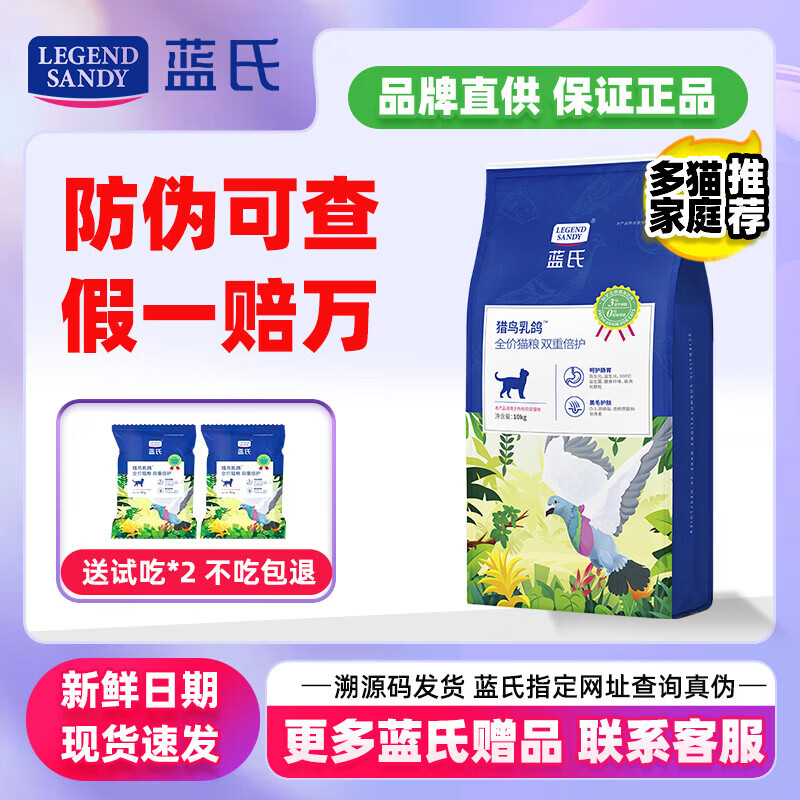蓝氏猎鸟乳鸽冻干猫粮10kg 赠试吃80g*2 229元 - 86线报