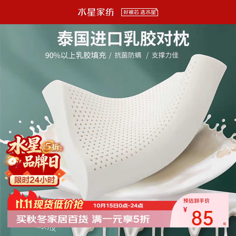 百丽丝90%泰国天然乳胶枕对枕2只装 85元 - 线报酷