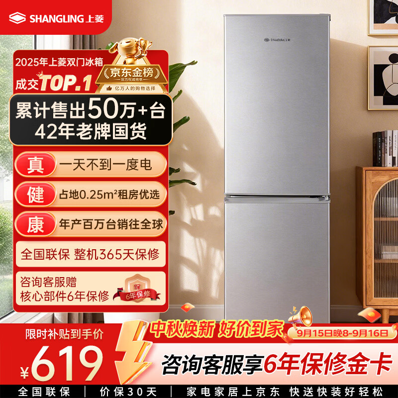 上菱183升两门冰箱🔥619元 上菱200升三门冰箱5台699元 - 86线报