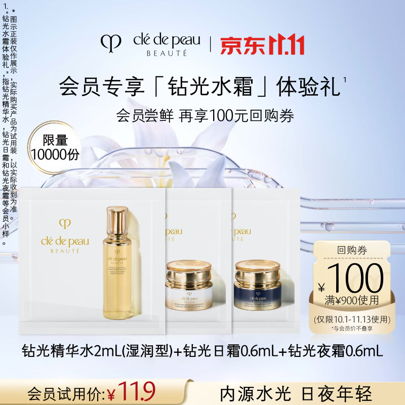 肌肤之钥钻光精华水170mL*2(清爽型)拍2赠1正装 - 86线报