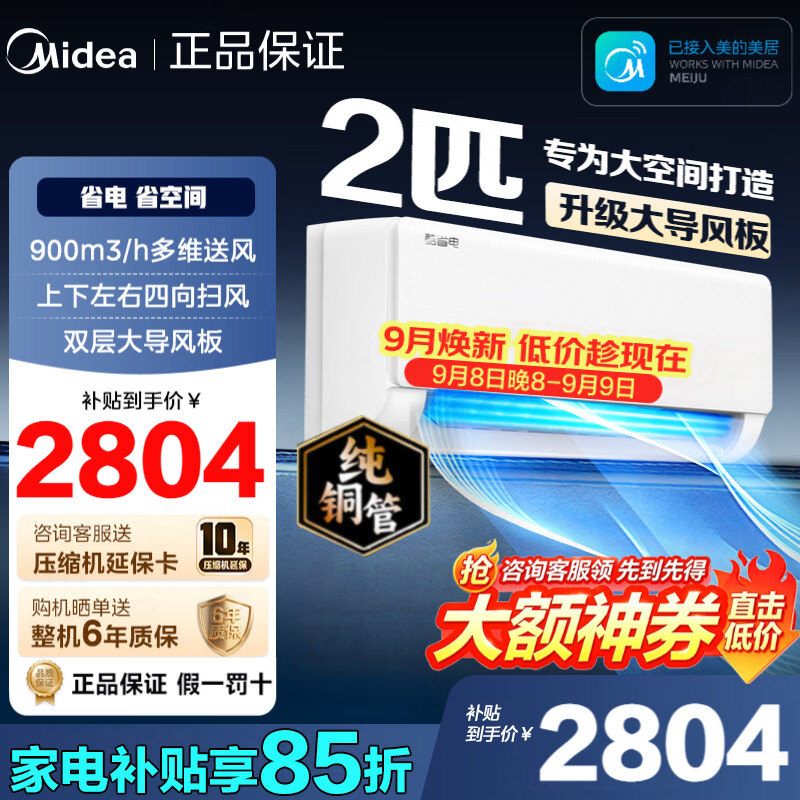 格力云佳Pro1.5匹 2434元，美的空调2匹挂机 2399元 - 86线报
