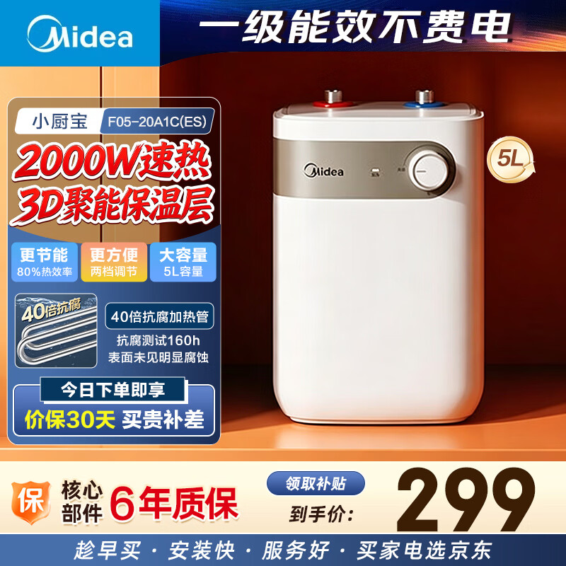 美的小厨宝5升2000w 299元，美的热水器60升JE7Pro 1149元 - 86线报