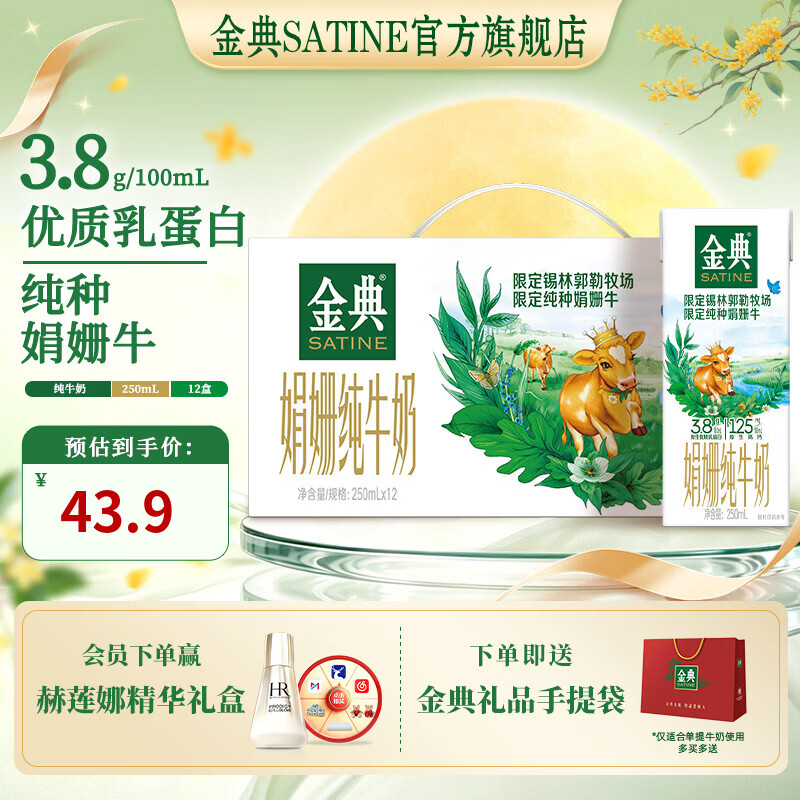 伊利 新鲜日期 金典纯牛奶 3.6g优质乳蛋白 原生高钙 中秋牛奶礼盒 - 折送网