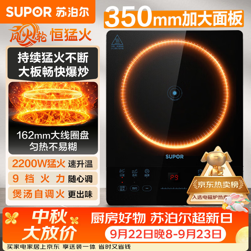 苏泊尔电磁炉C22-IA626D 109.00元 - 86线报