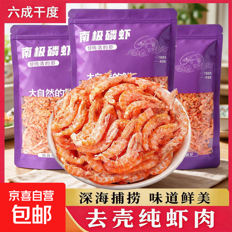 南极磷虾仁小虾米500g 22.9元 - 线报酷 南极磷虾仁小虾米500g 22.9元 - 线报酷