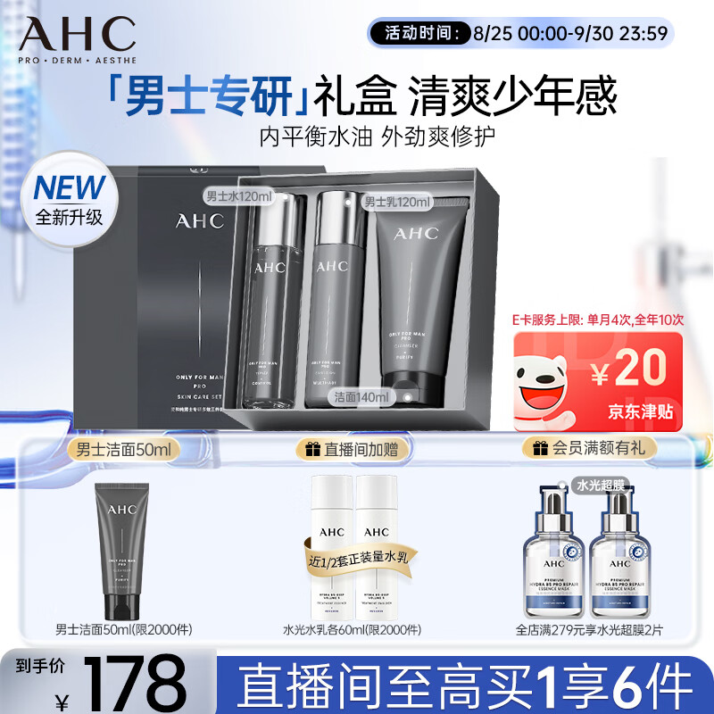 AHC男士专研礼盒（洁面140mL+水120mL+乳120mL）赠洁面3 75元 - 线报酷
