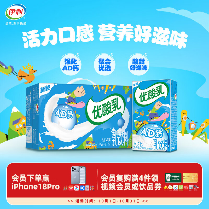 伊利优酸乳任选2件 54元 - 美泡泡