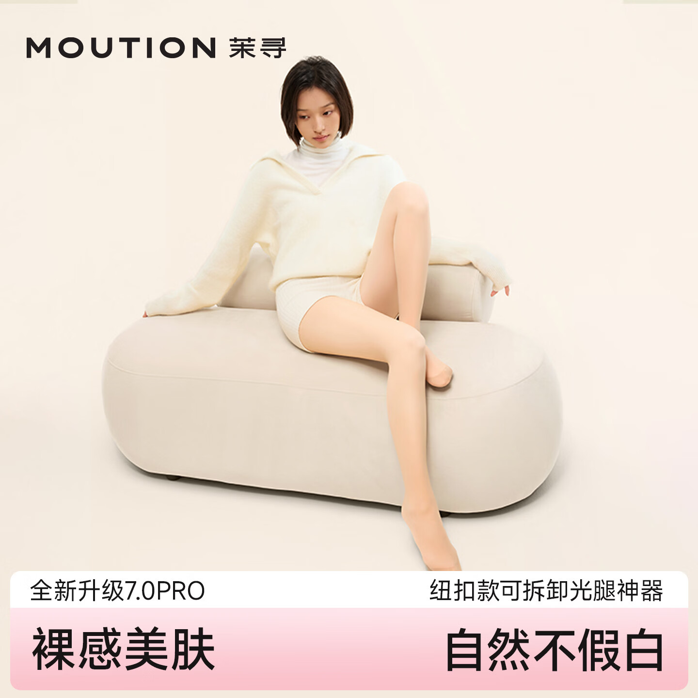 茉寻光腿神器 38元 - 美泡泡