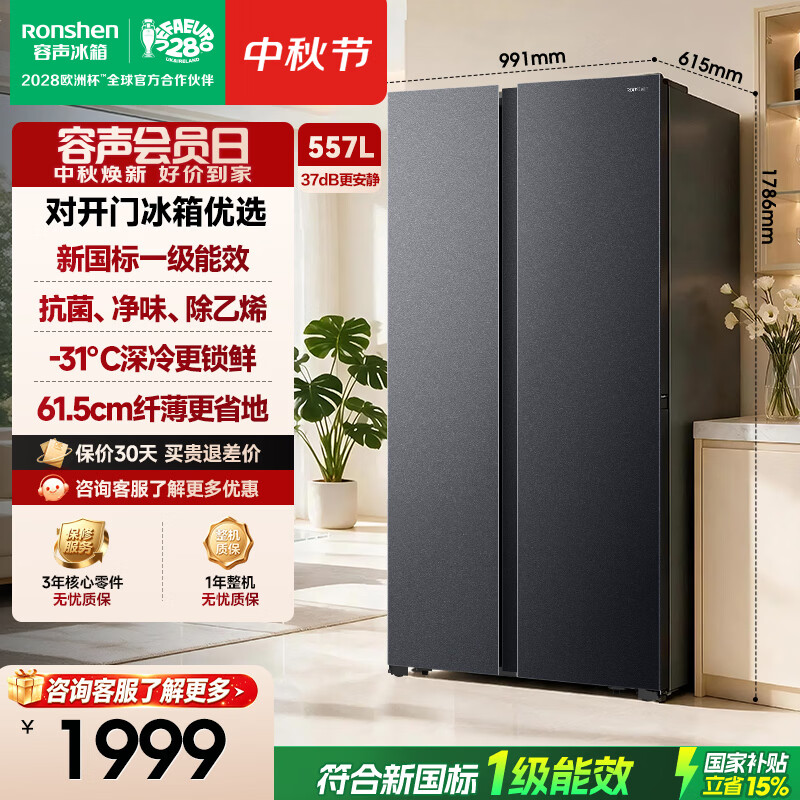 容声大容量风冷无霜冰箱557L 1568.25元 - 86线报