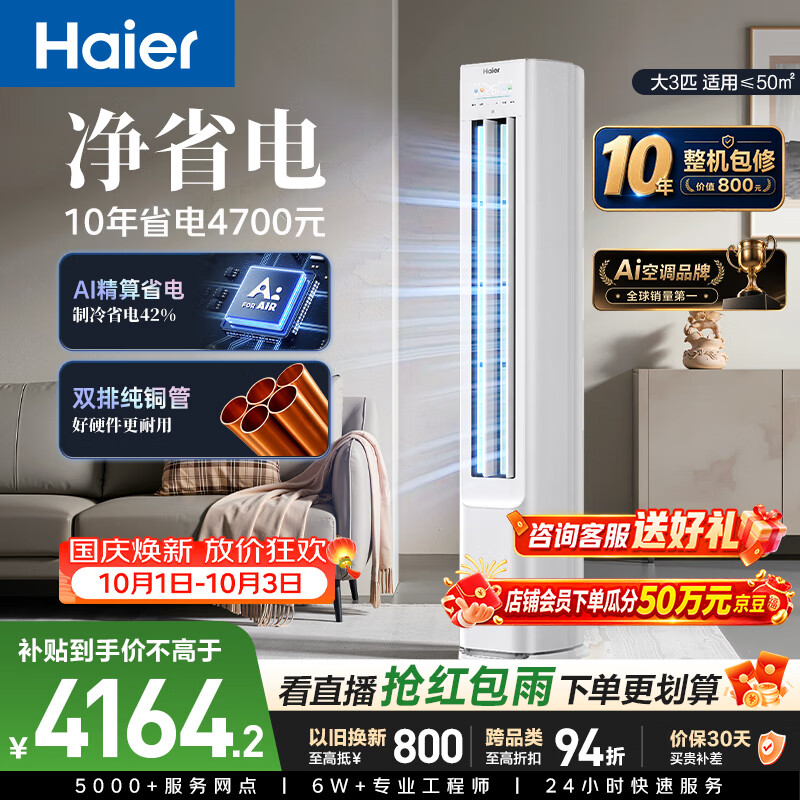 统帅大1.5匹一级2-3台 1398元，海尔大1.5匹一级2-3台 1608元，海尔大1.5匹一级 1656元 - 86线报